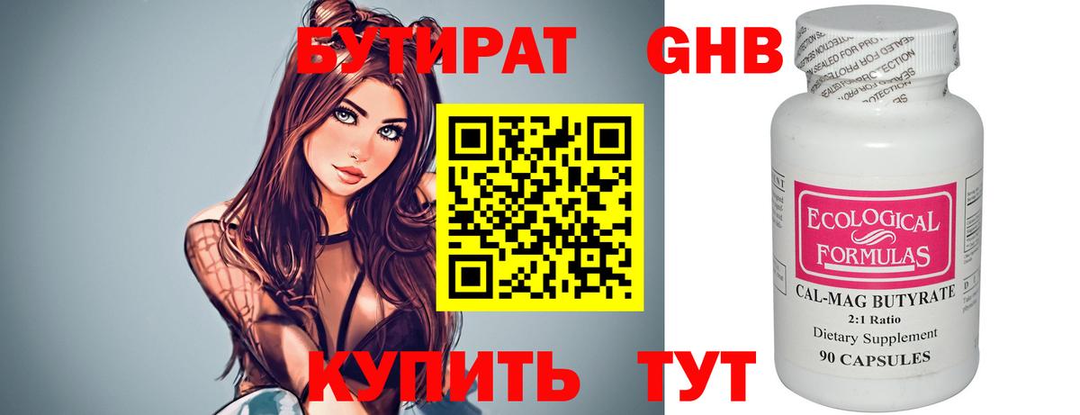 Бутират вода Борисоглебск