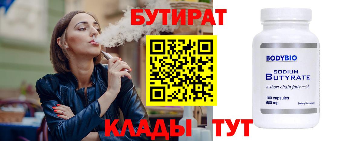 БУТИРАТ  Вход с VPN  Борисоглебск  Бутират оксибутират 