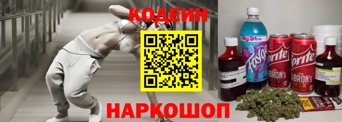 Кодеиновый сироп Lean напиток Lean (лин)  Вход с VPN  Борисоглебск  Кодеин напиток Lean (лин) 