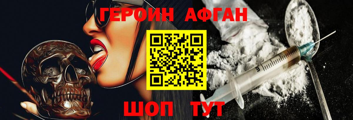 Героин VHQ Борисоглебск
