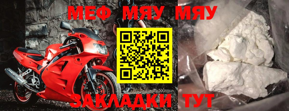 МЕФ кристаллы Борисоглебск
