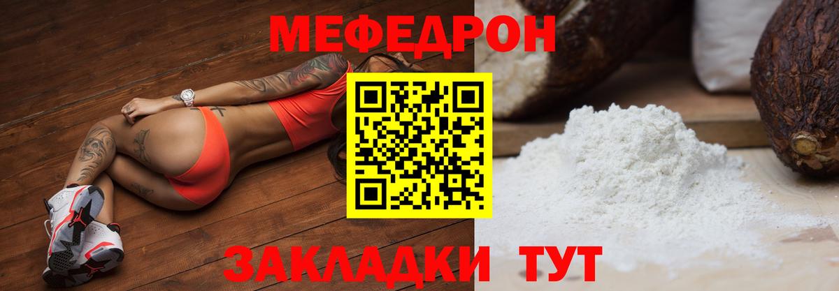 Мефедрон мяу мяу  Вход с VPN  МЯУ-МЯУ мяу мяу  купить закладку  Борисоглебск 