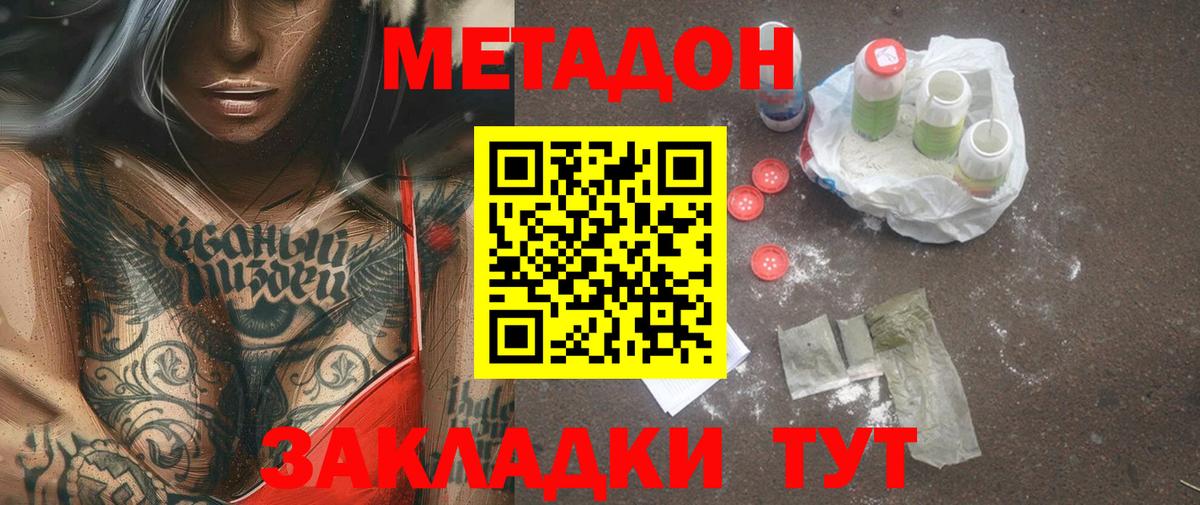 Борисоглебск  Метадон VHQ  Вход с VPN  МЕТАДОН белоснежный 